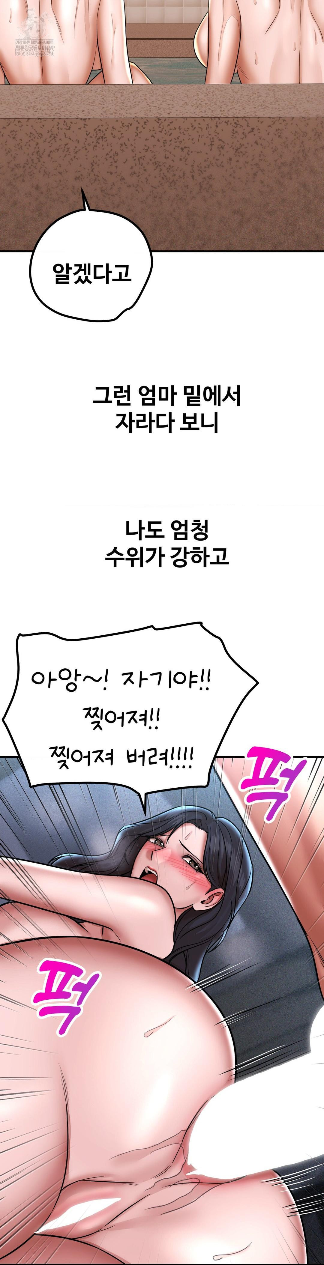 Could it Be True? Raw Chapter 198 - Page 12