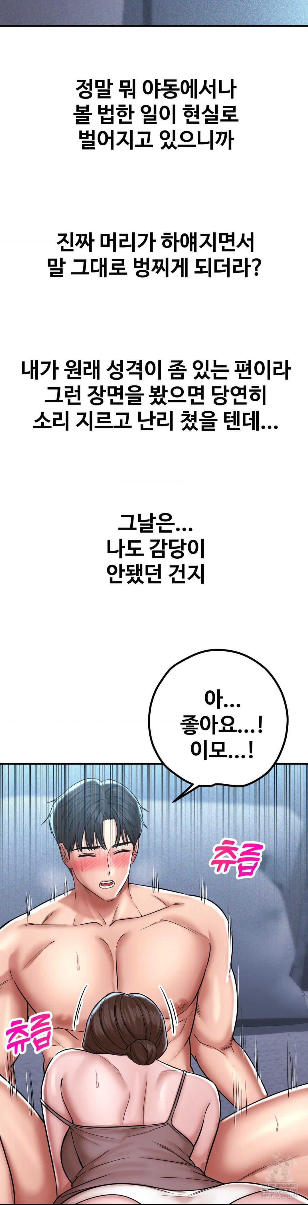 Could it Be True? Raw Chapter 198 - Page 3