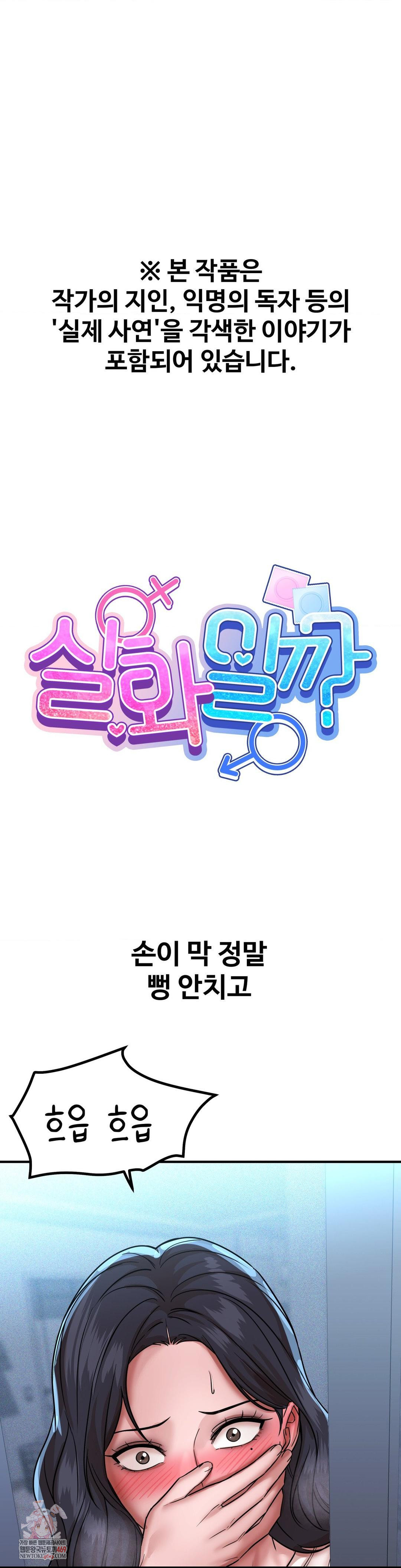 Could it Be True? Raw Chapter 199 - Page 1