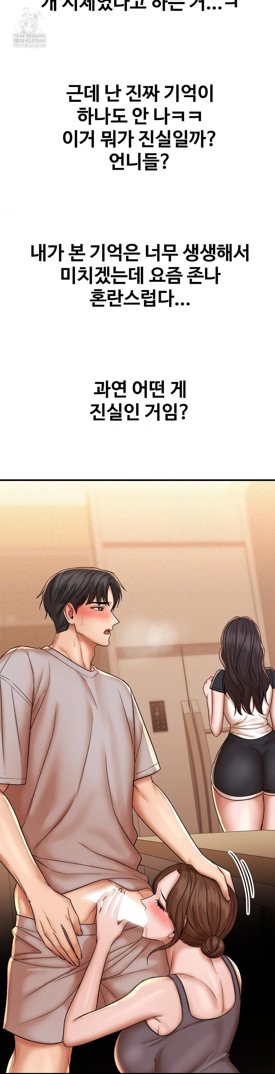 Could it Be True? Raw Chapter 199 - Page 14