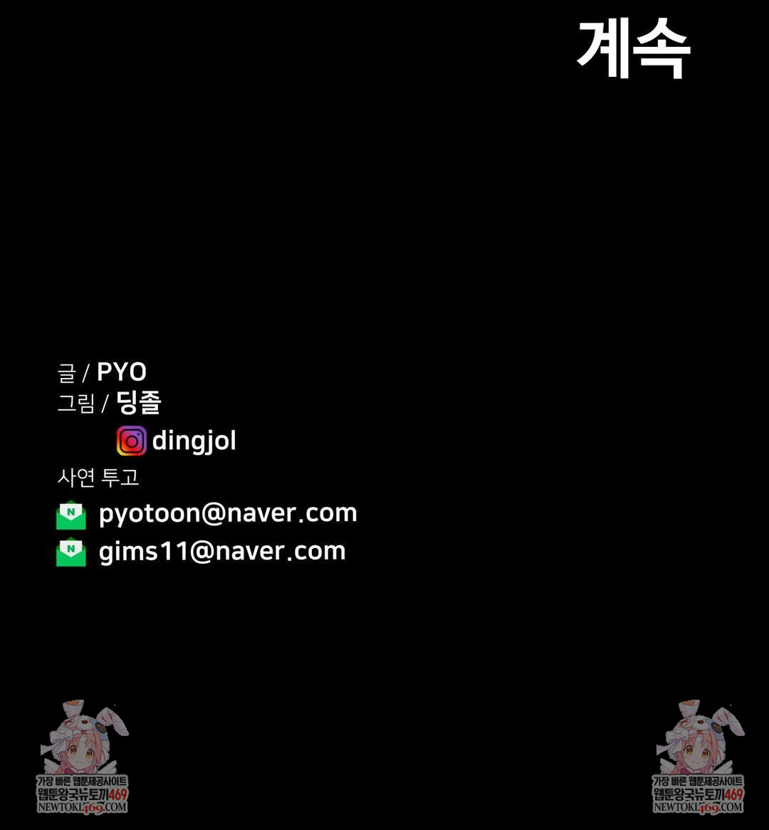 Could it Be True? Raw Chapter 199 - Page 16