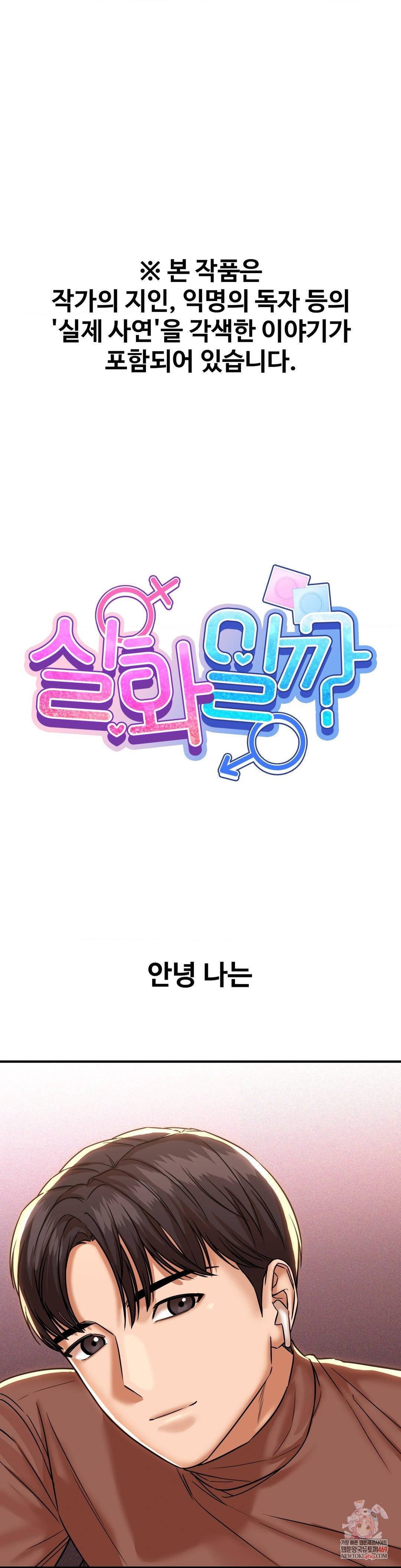 Could it Be True? Raw Chapter 200 - Page 1