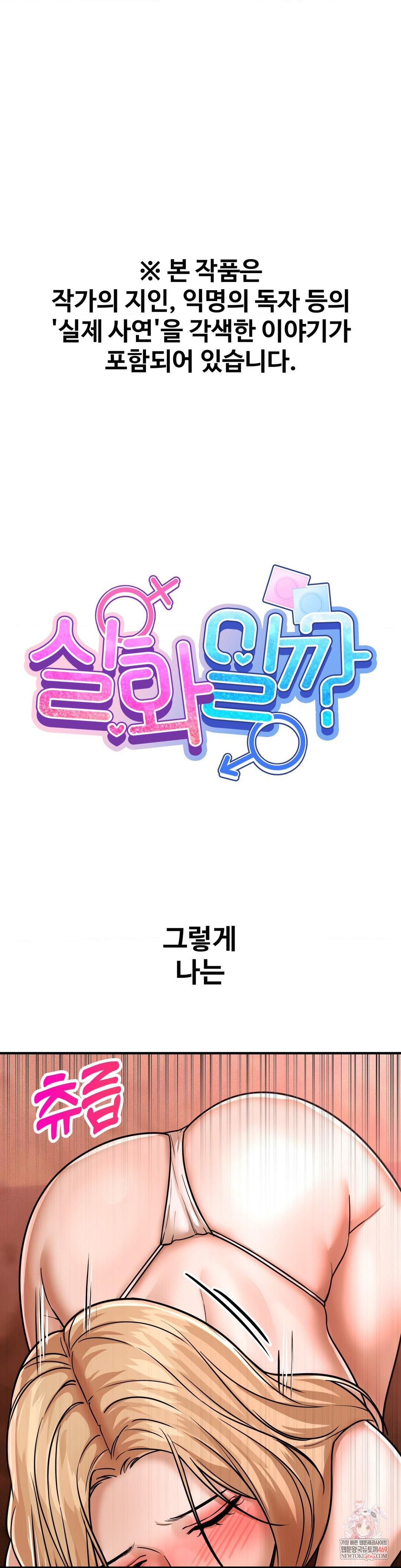 Could it Be True? Raw Chapter 203 - Page 1