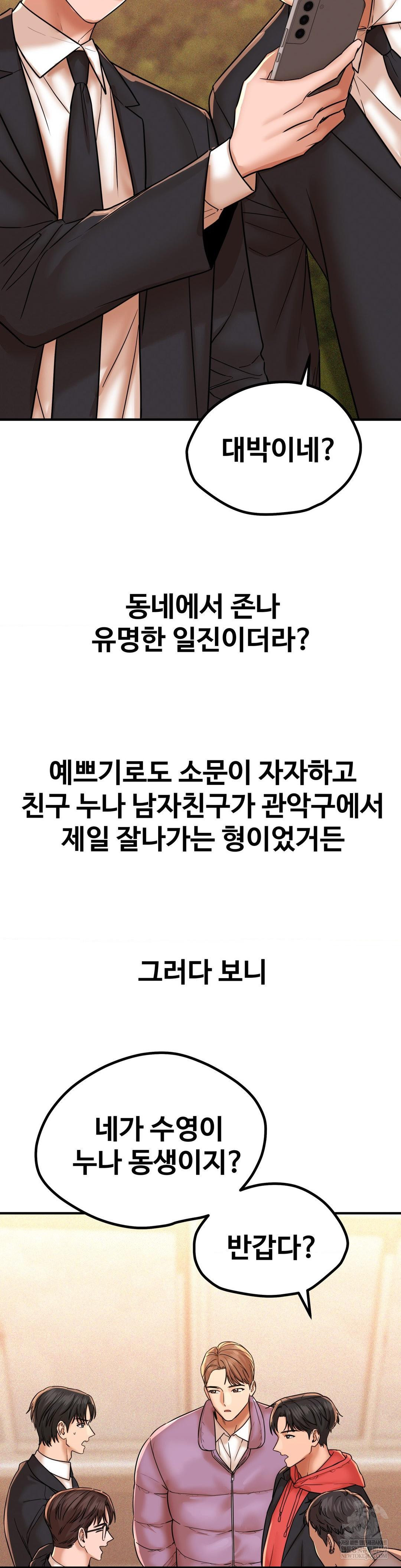 Could it Be True? Raw Chapter 205 - Page 5