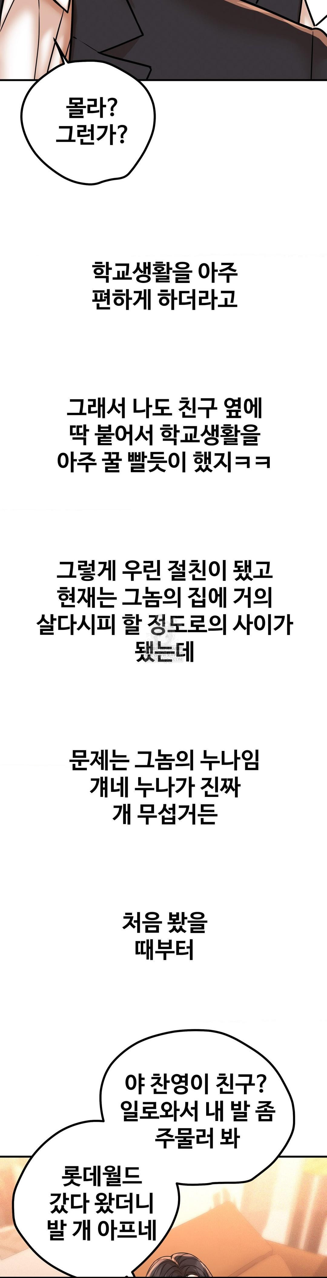 Could it Be True? Raw Chapter 205 - Page 7