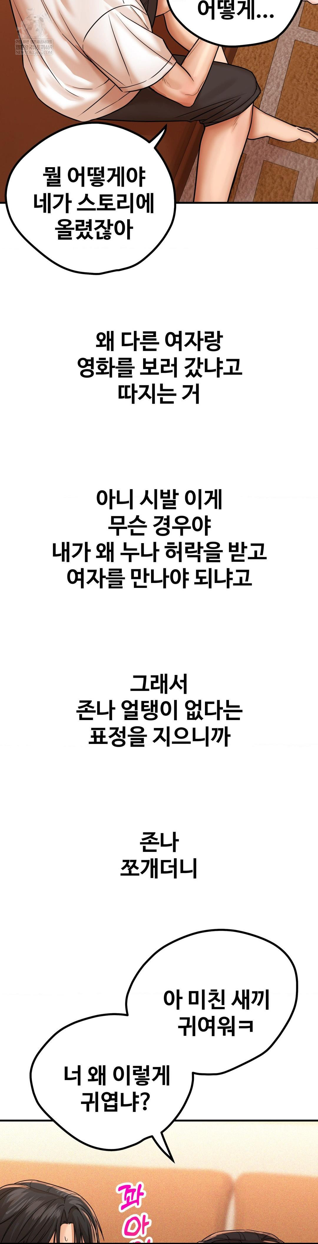 Could it Be True? Raw Chapter 206 - Page 3