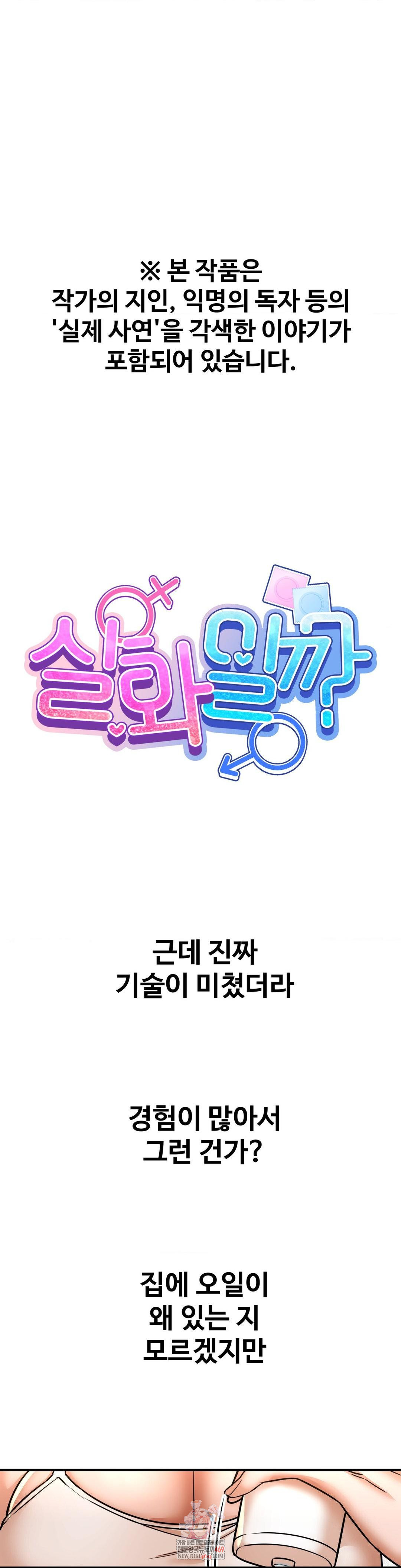 Could it Be True? Raw Chapter 207 - Page 1