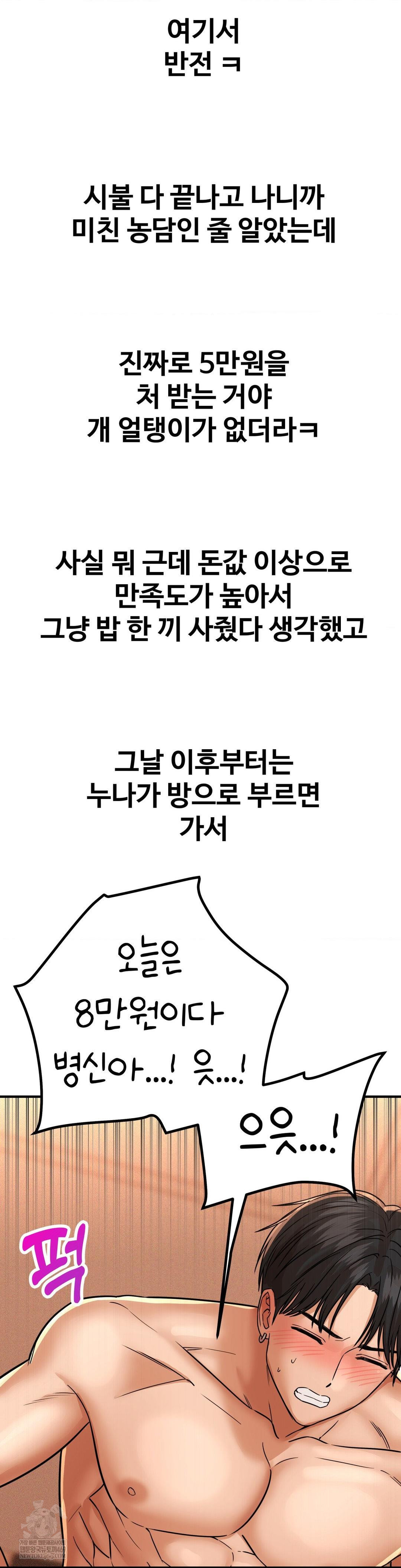 Could it Be True? Raw Chapter 207 - Page 13