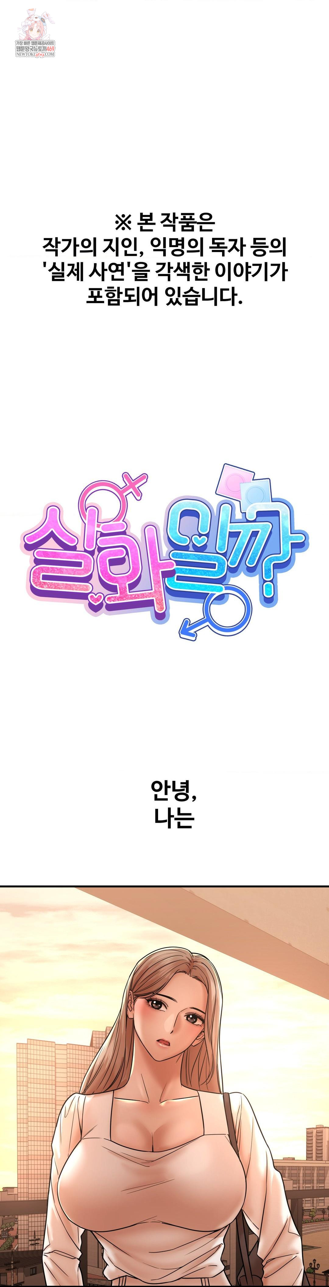 Could it Be True? Raw Chapter 208 - Page 1