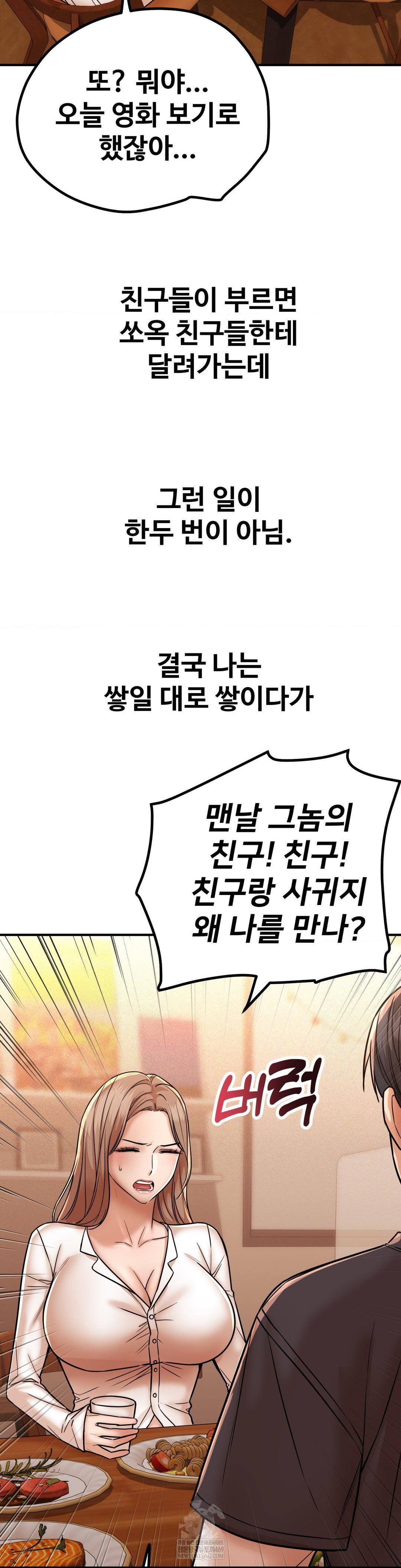 Could it Be True? Raw Chapter 208 - Page 11