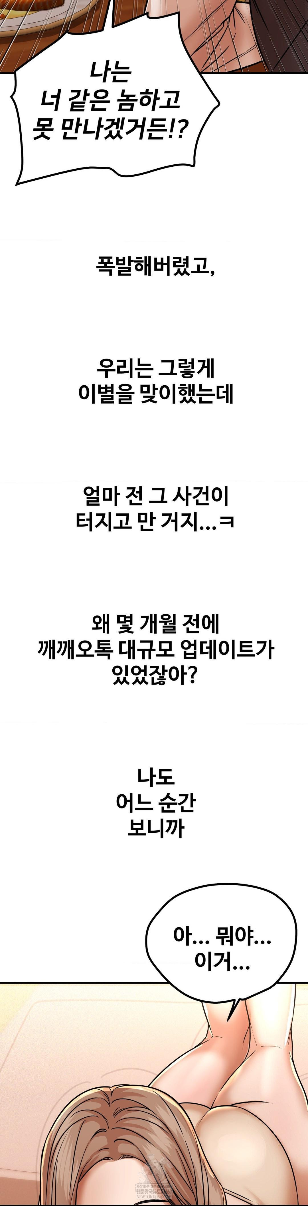 Could it Be True? Raw Chapter 208 - Page 12