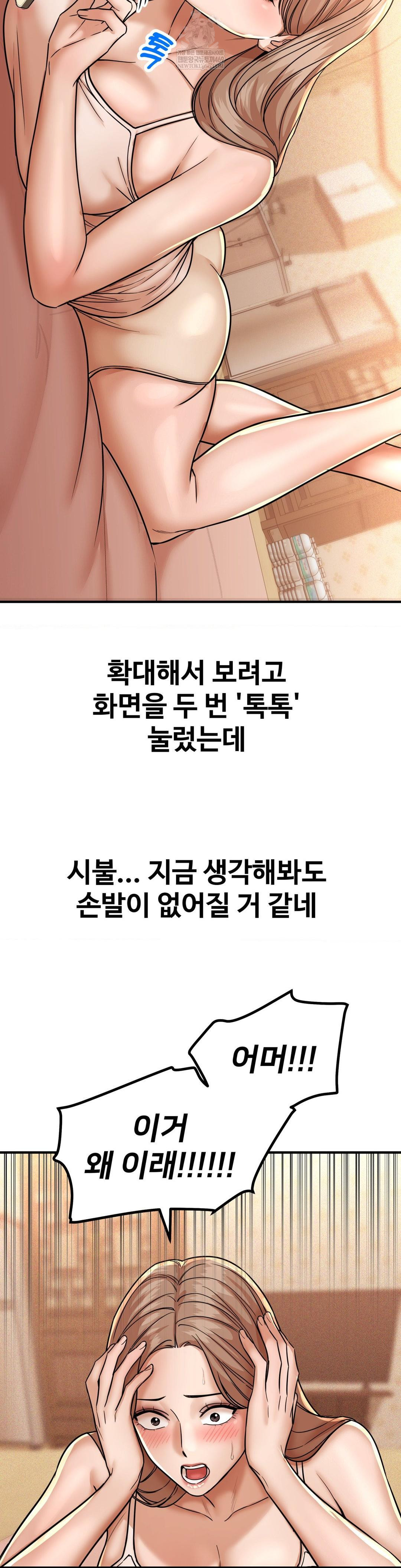 Could it Be True? Raw Chapter 208 - Page 15