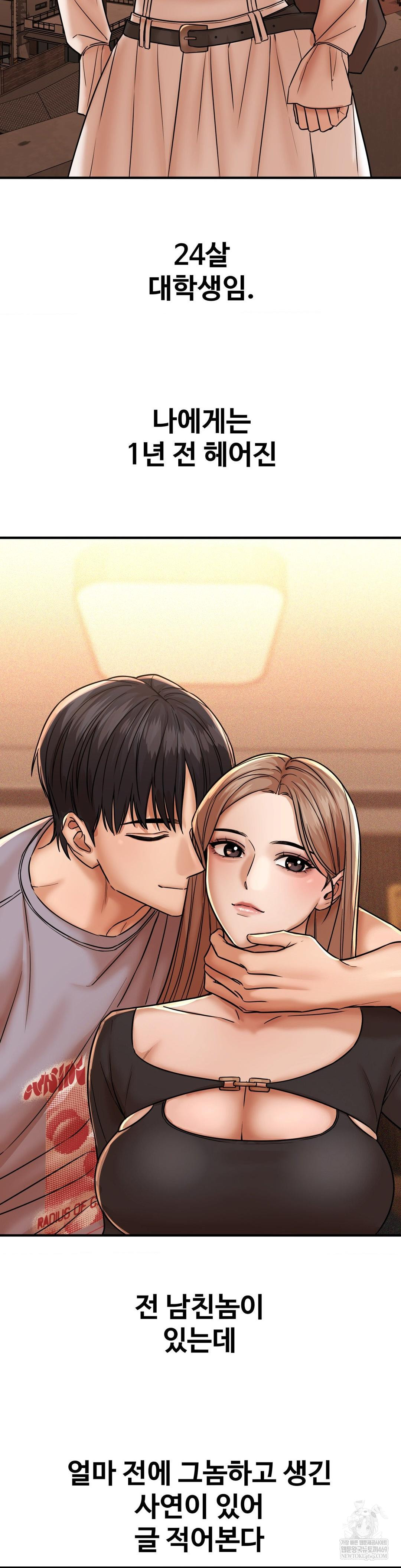 Could it Be True? Raw Chapter 208 - Page 2