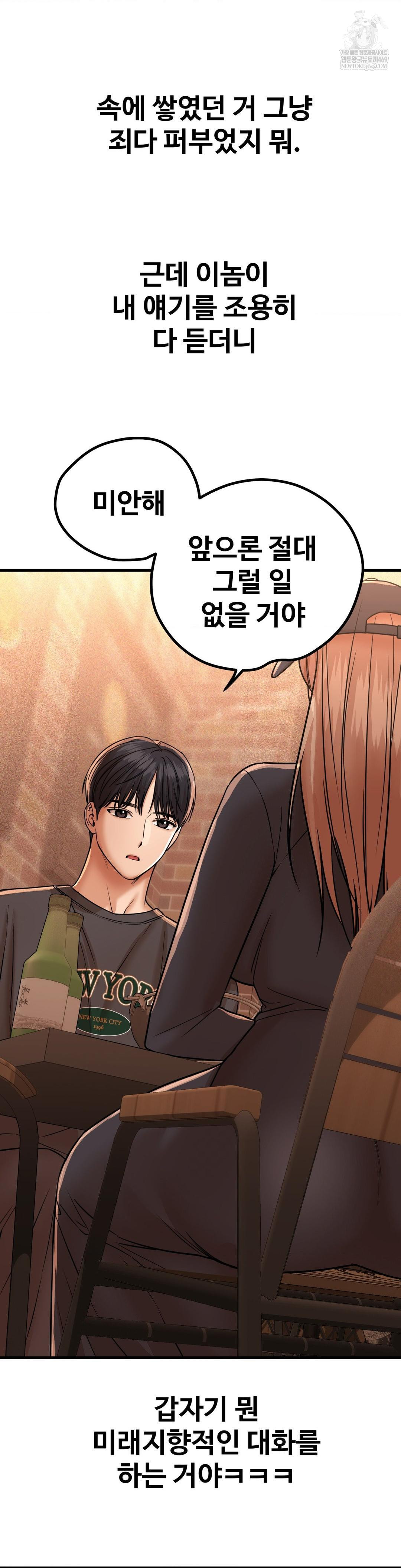 Could it Be True? Raw Chapter 209 - Page 11