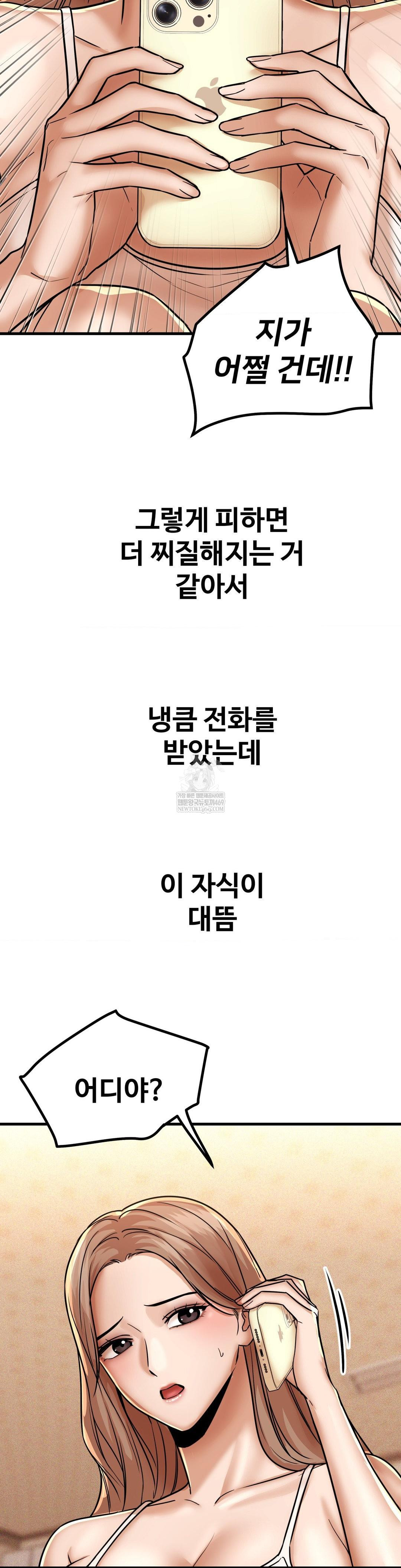 Could it Be True? Raw Chapter 209 - Page 4