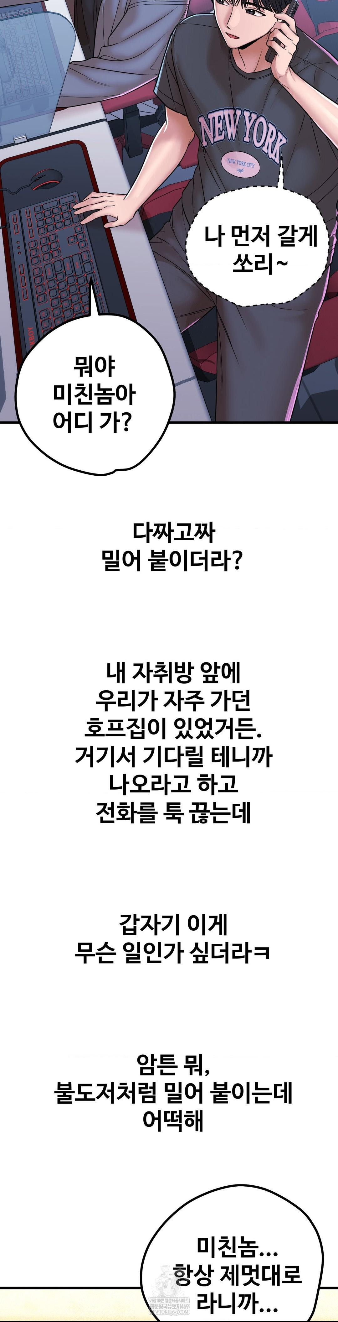 Could it Be True? Raw Chapter 209 - Page 6