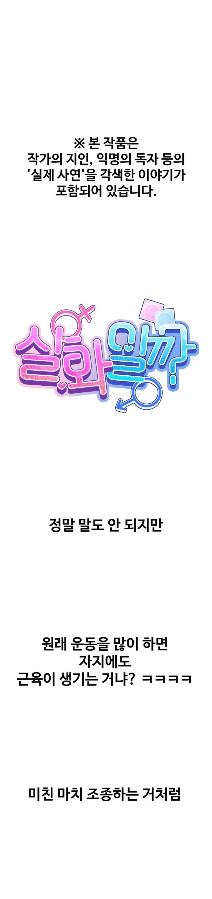 Could it Be True? Raw Chapter 21 - Page 1