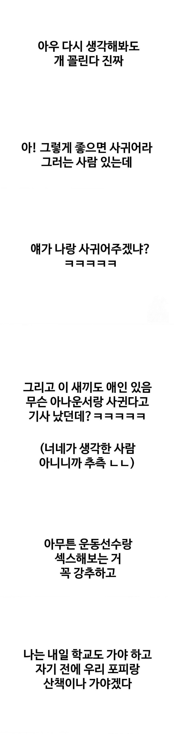 Could it Be True? Raw Chapter 21 - Page 10