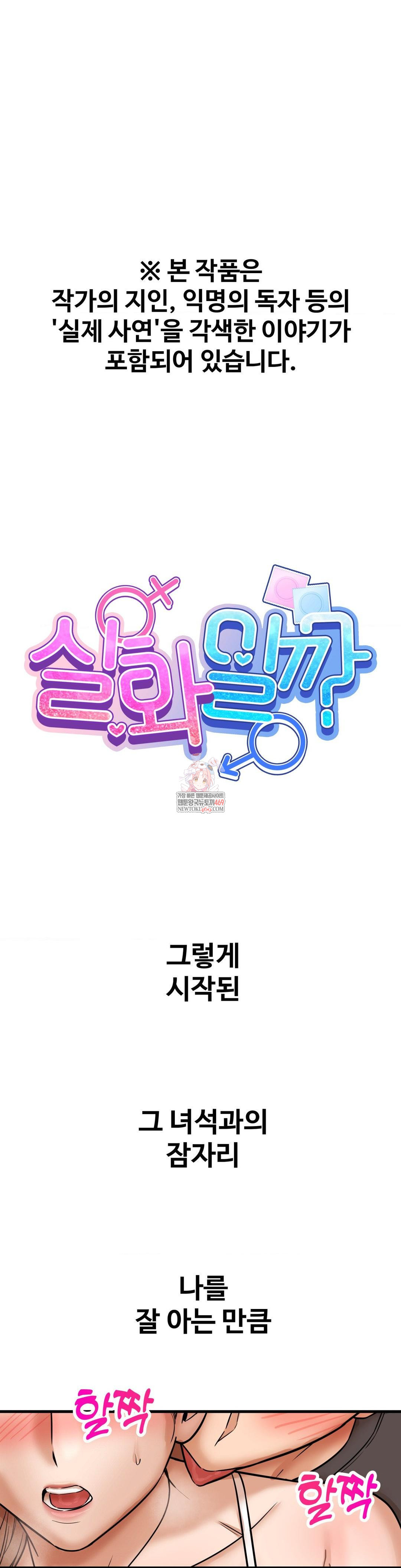 Could it Be True? Raw Chapter 210 - Page 1