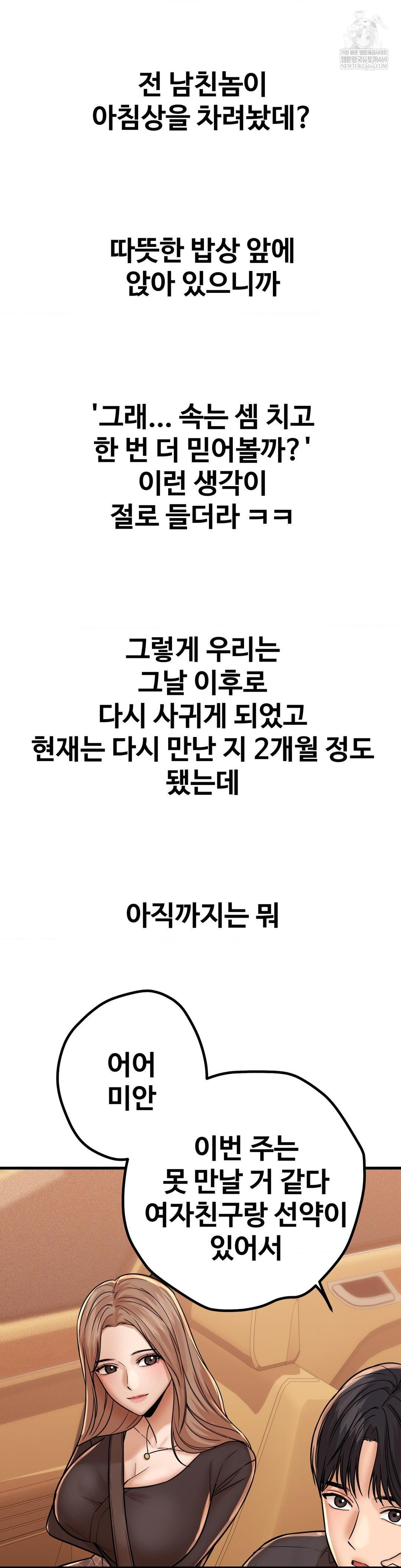 Could it Be True? Raw Chapter 210 - Page 13