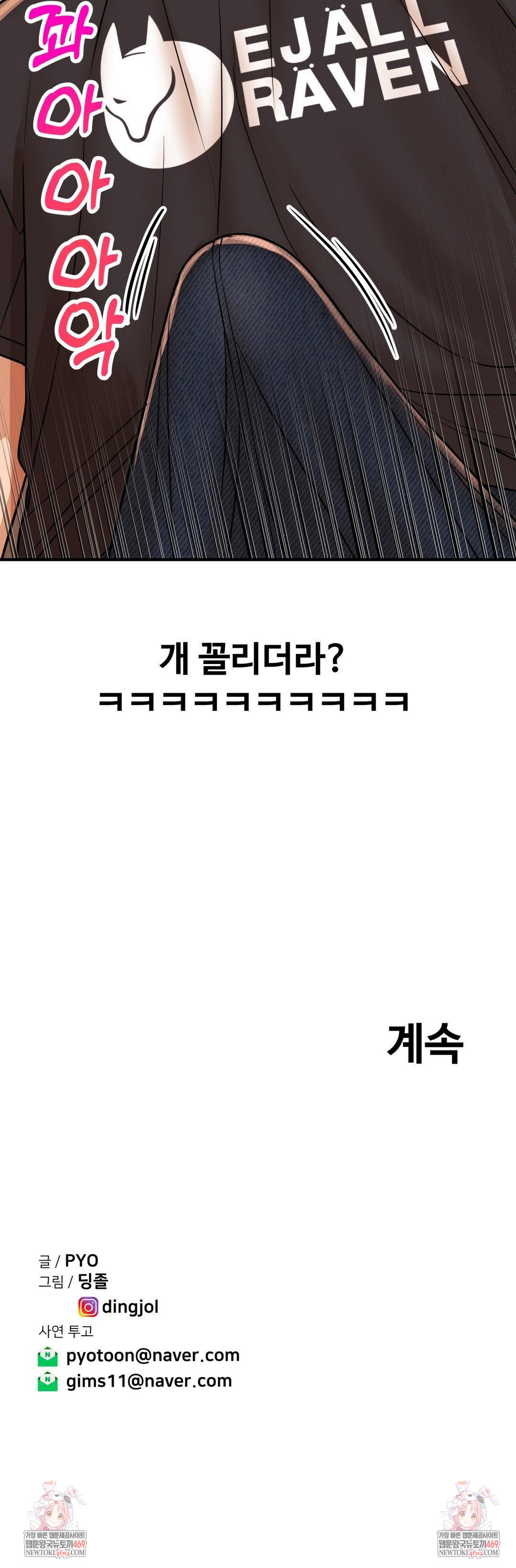 Could it Be True? Raw Chapter 211 - Page 15