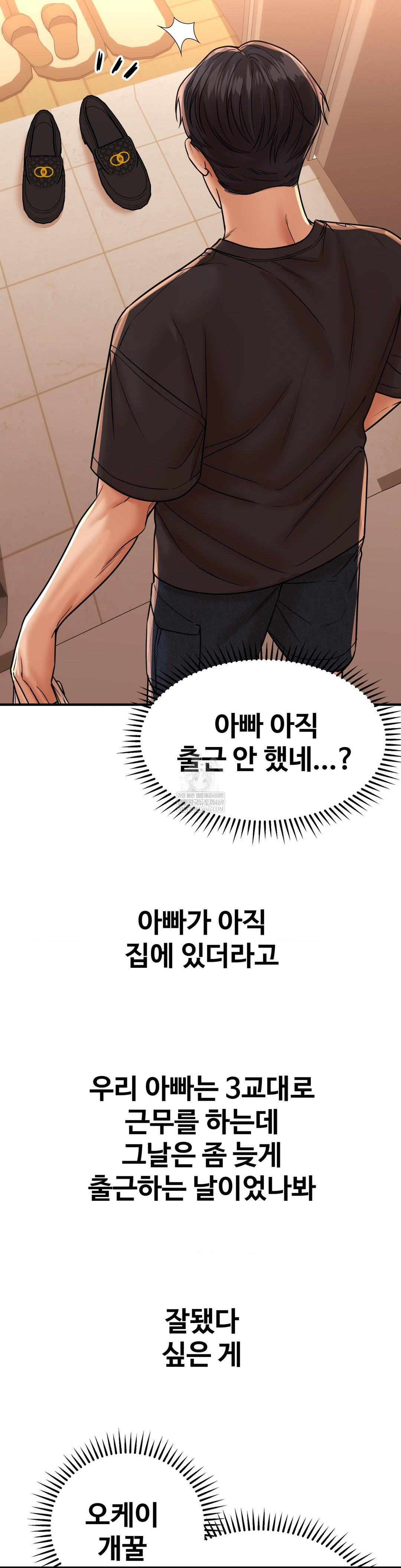 Could it Be True? Raw Chapter 211 - Page 7