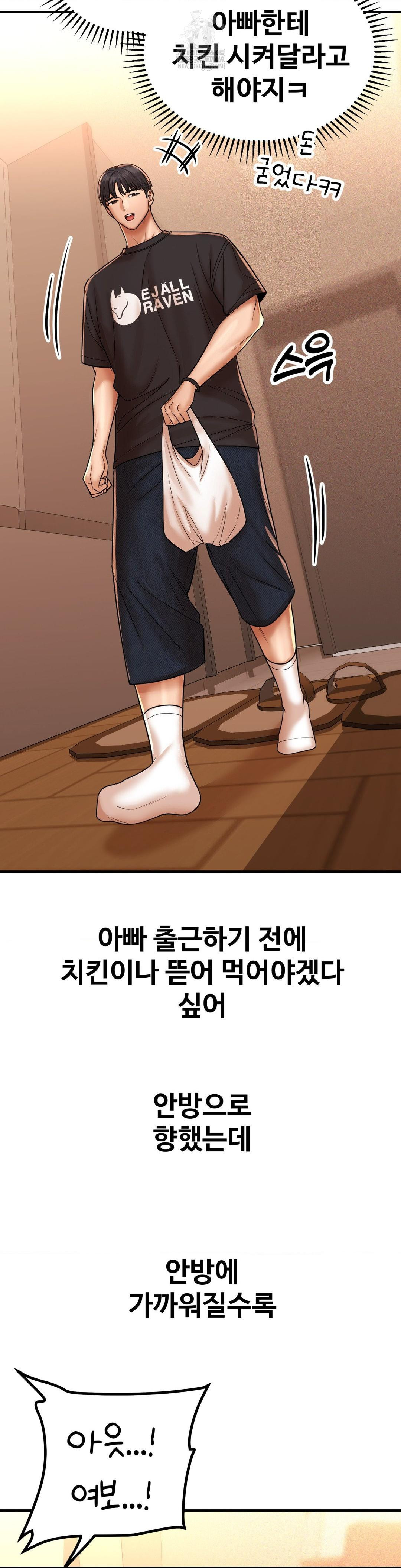 Could it Be True? Raw Chapter 211 - Page 8