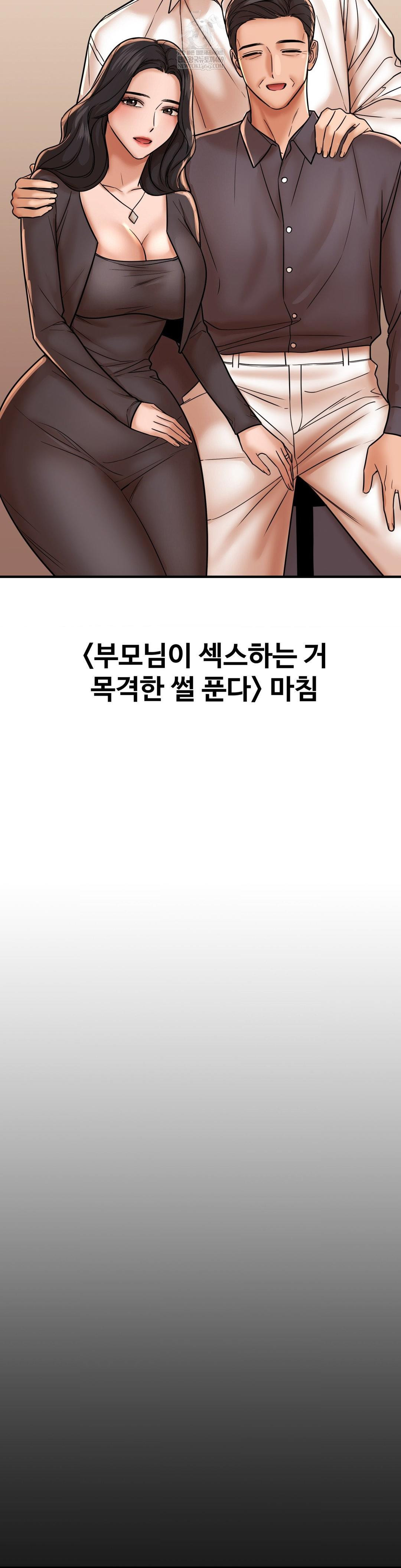 Could it Be True? Raw Chapter 212 - Page 16