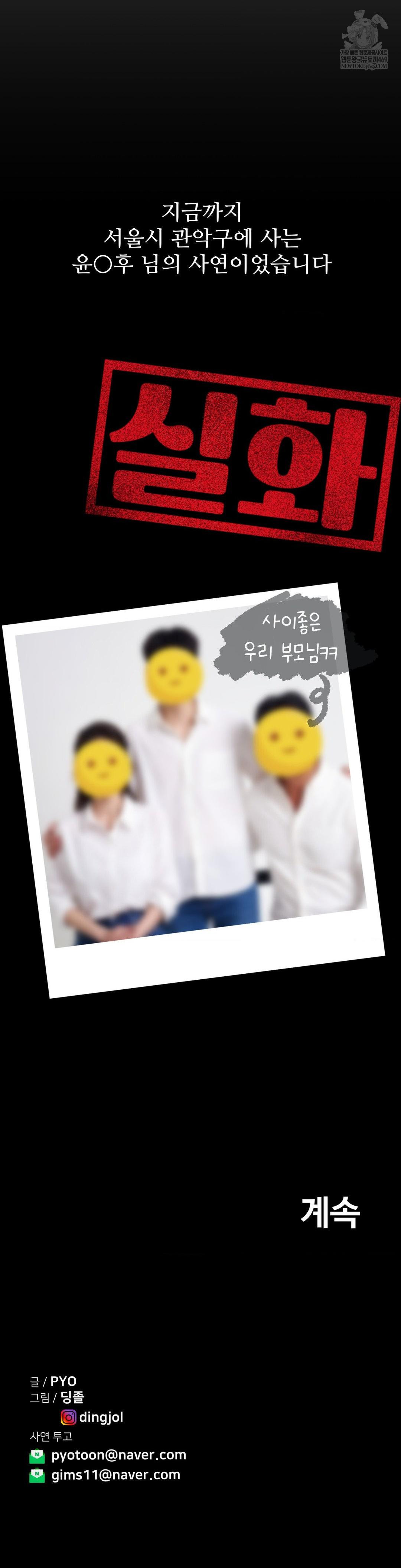 Could it Be True? Raw Chapter 212 - Page 17