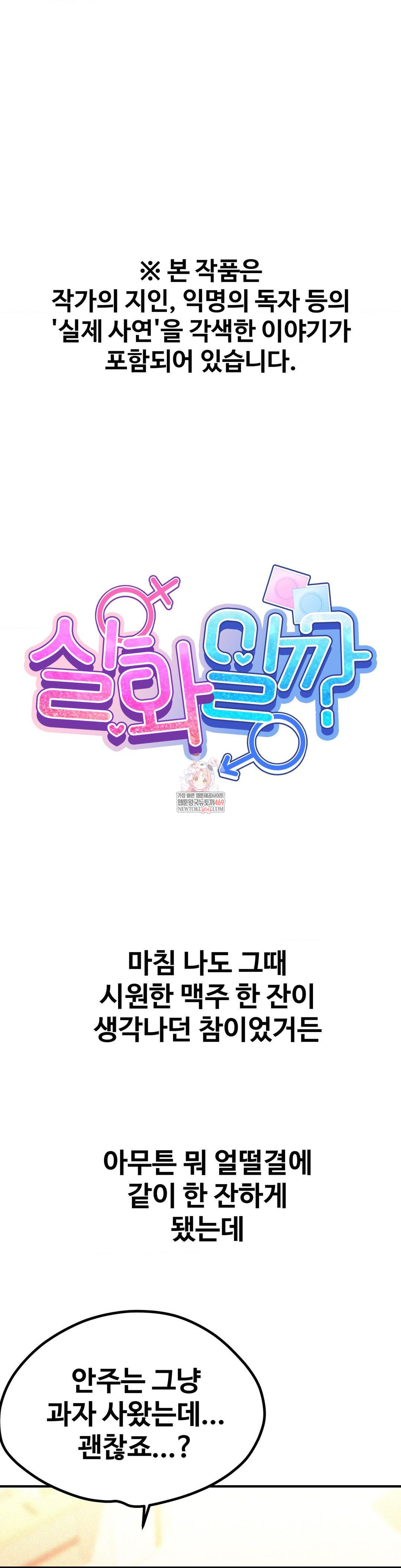 Could it Be True? Raw Chapter 214 - Page 1