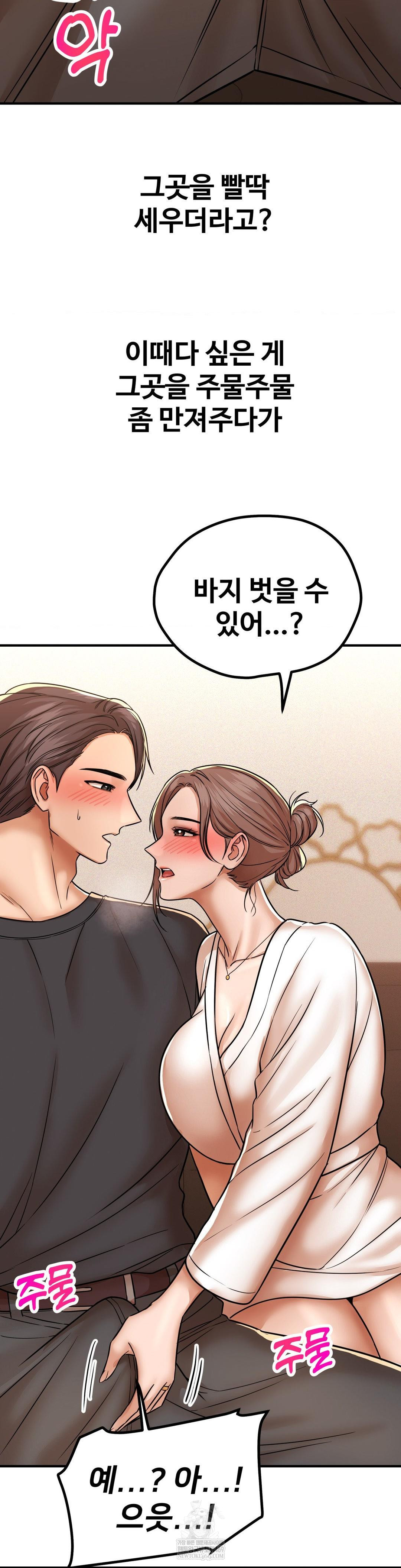 Could it Be True? Raw Chapter 214 - Page 9