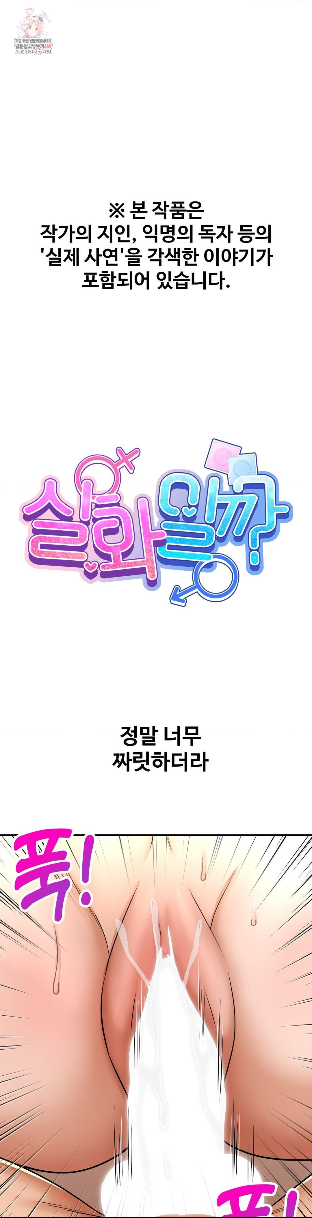 Could it Be True? Raw Chapter 215 - Page 1