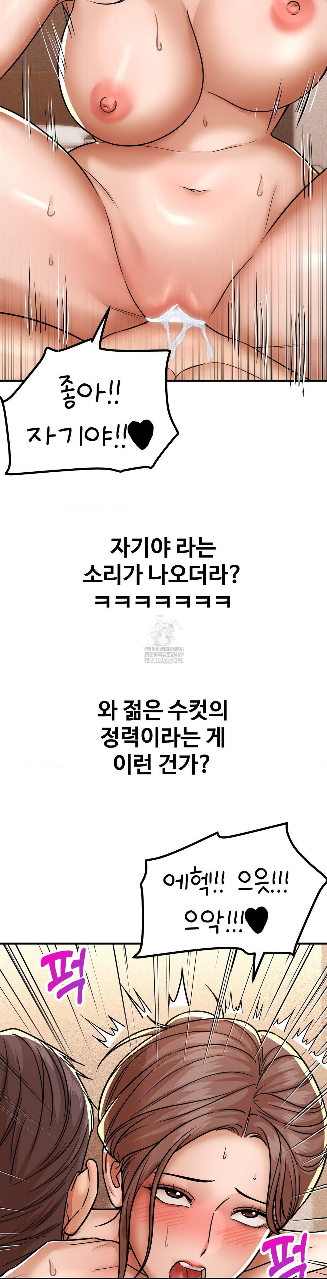 Could it Be True? Raw Chapter 215 - Page 6