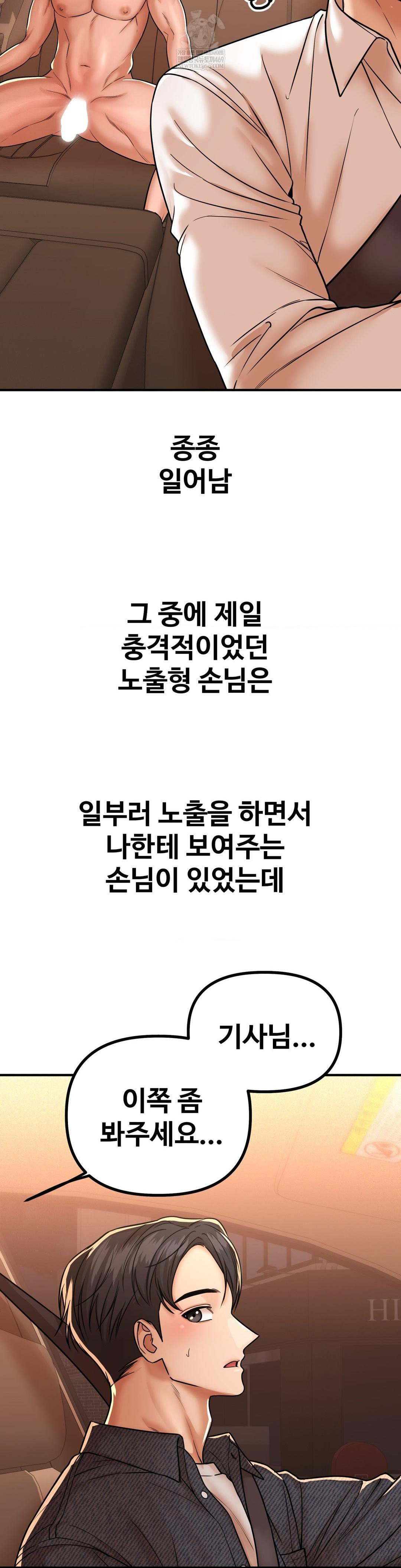 Could it Be True? Raw Chapter 216 - Page 6