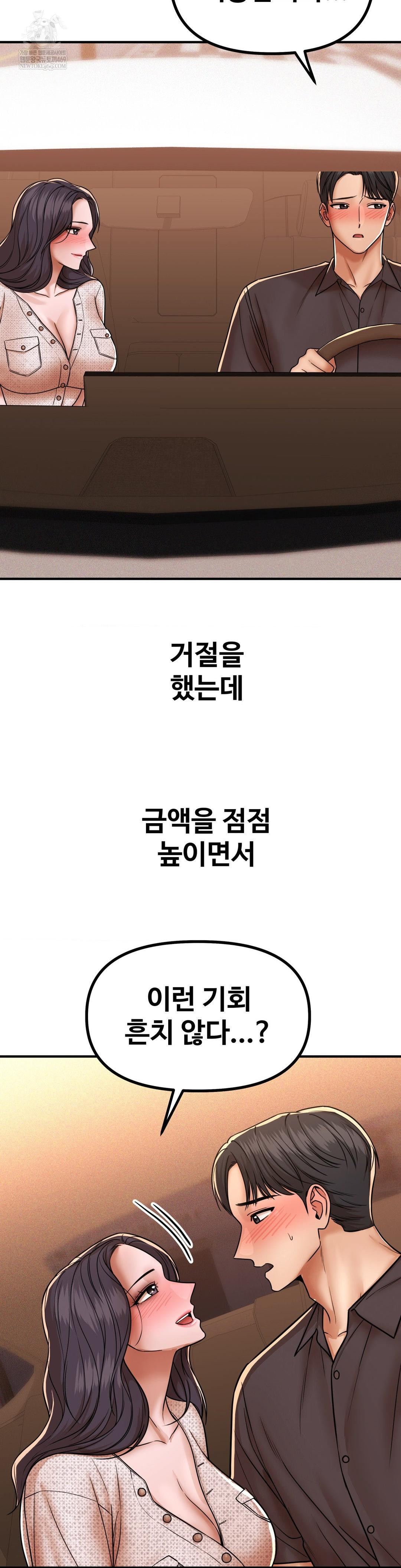 Could it Be True? Raw Chapter 217 - Page 2