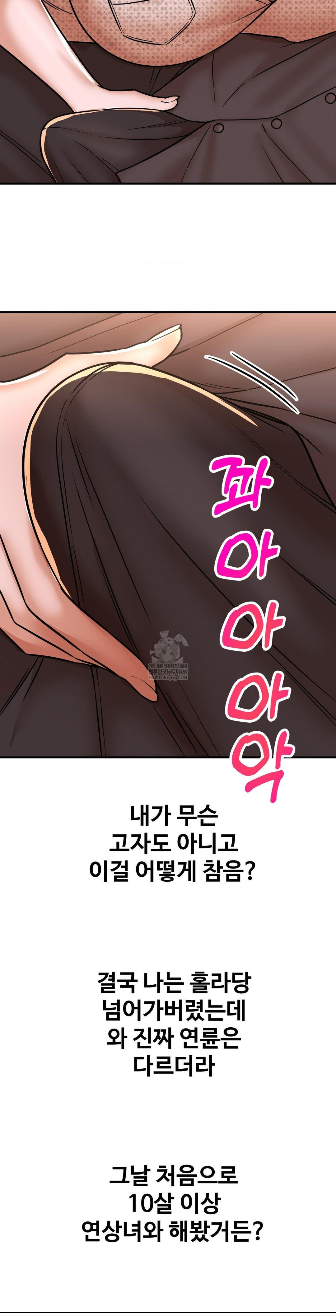 Could it Be True? Raw Chapter 217 - Page 4