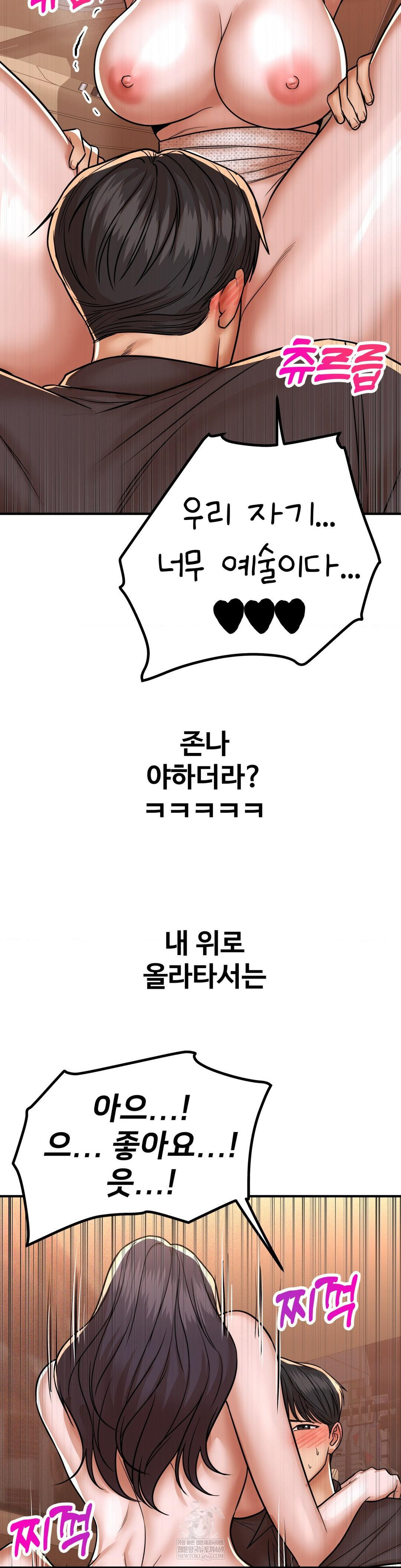 Could it Be True? Raw Chapter 217 - Page 8