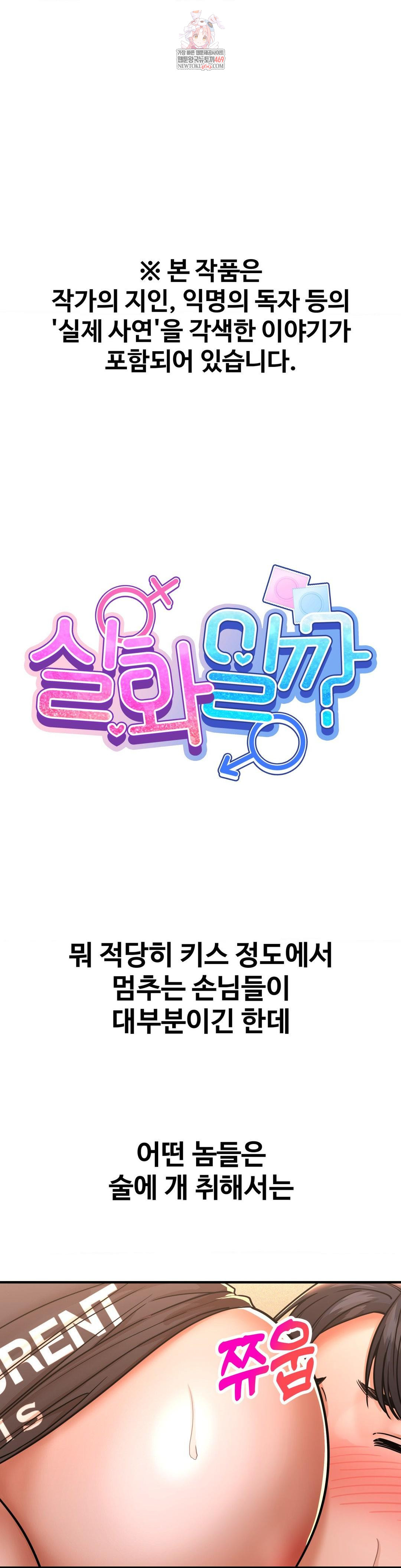 Could it Be True? Raw Chapter 218 - Page 1