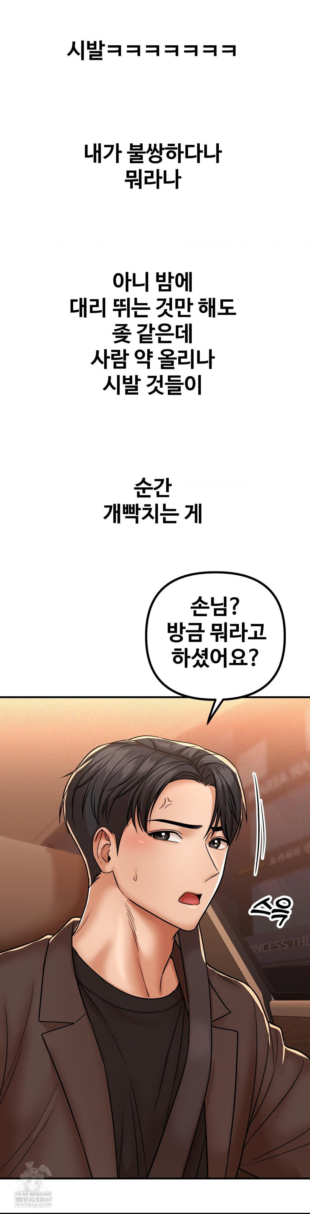 Could it Be True? Raw Chapter 218 - Page 11