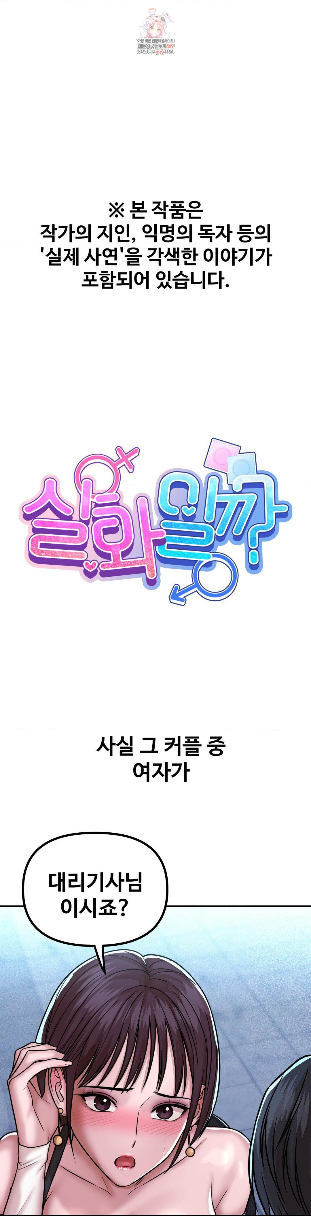 Could it Be True? Raw Chapter 219 - Page 1