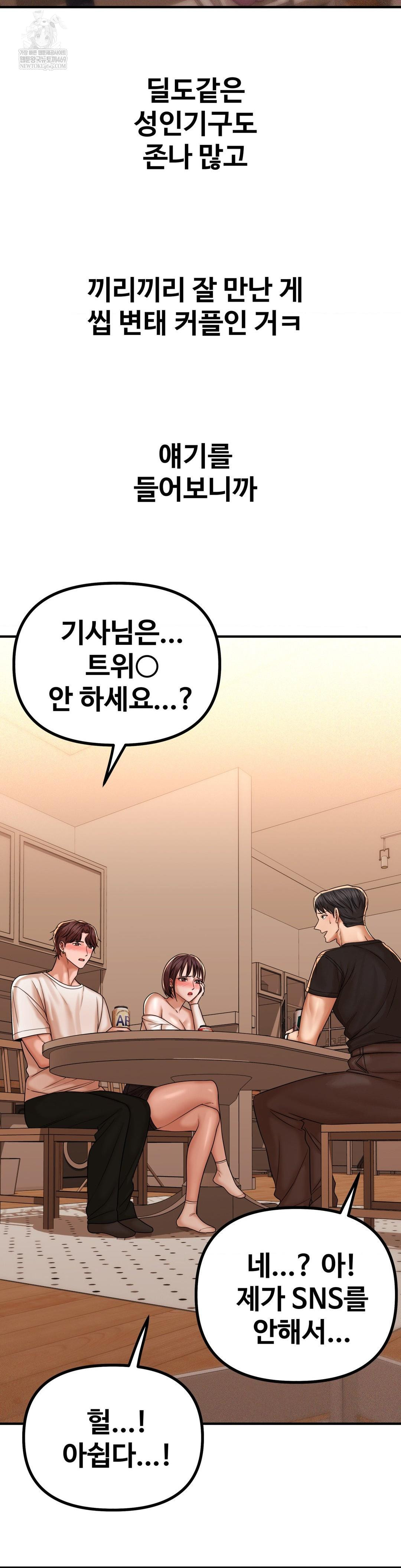 Could it Be True? Raw Chapter 219 - Page 6