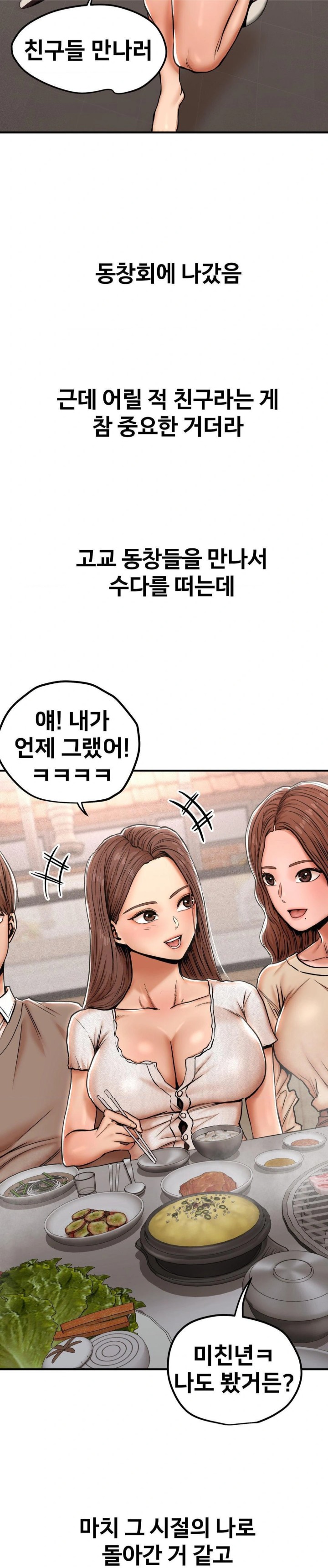 Could it Be True? Raw Chapter 22 - Page 7