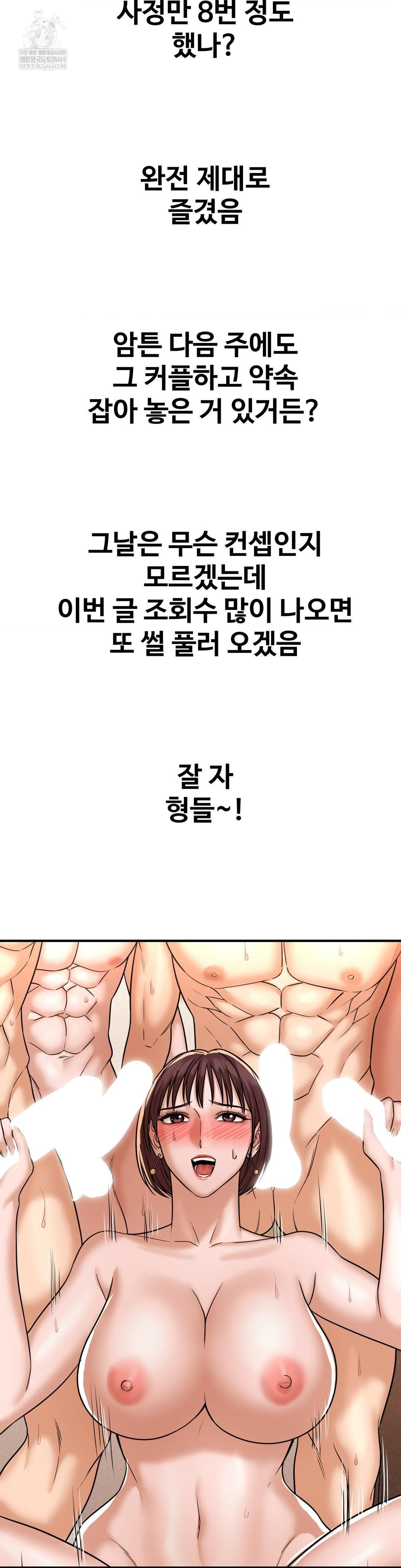 Could it Be True? Raw Chapter 220 - Page 14