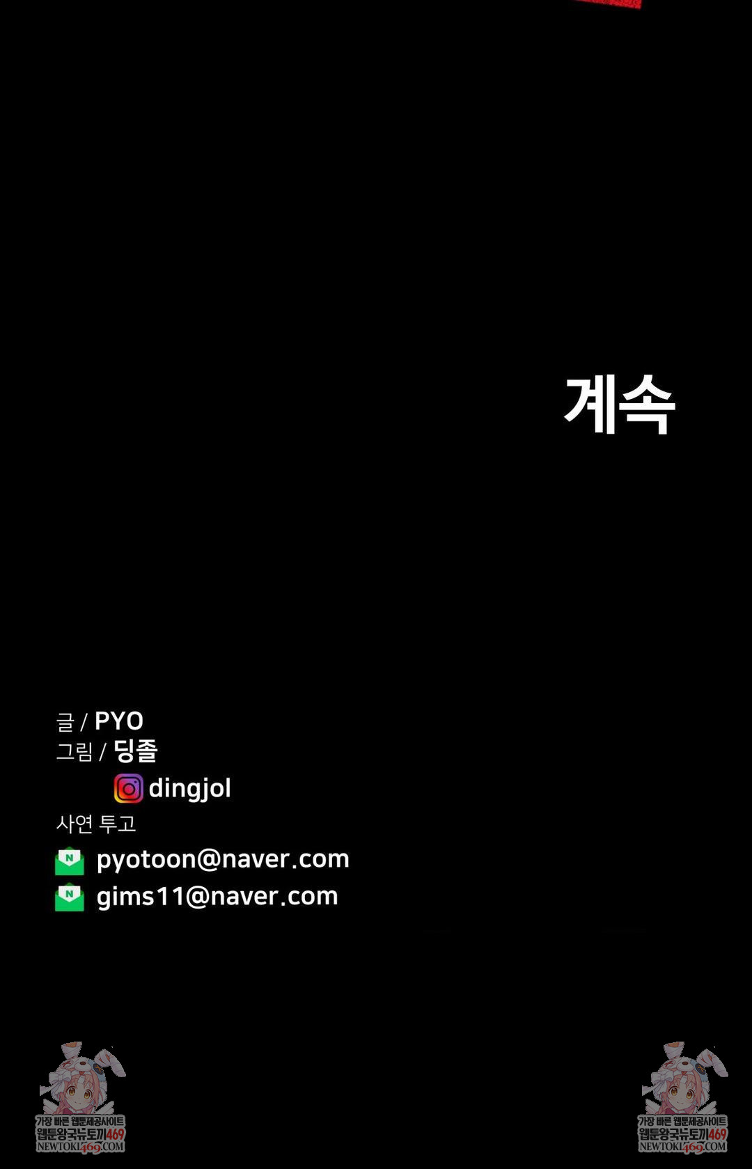 Could it Be True? Raw Chapter 220 - Page 16