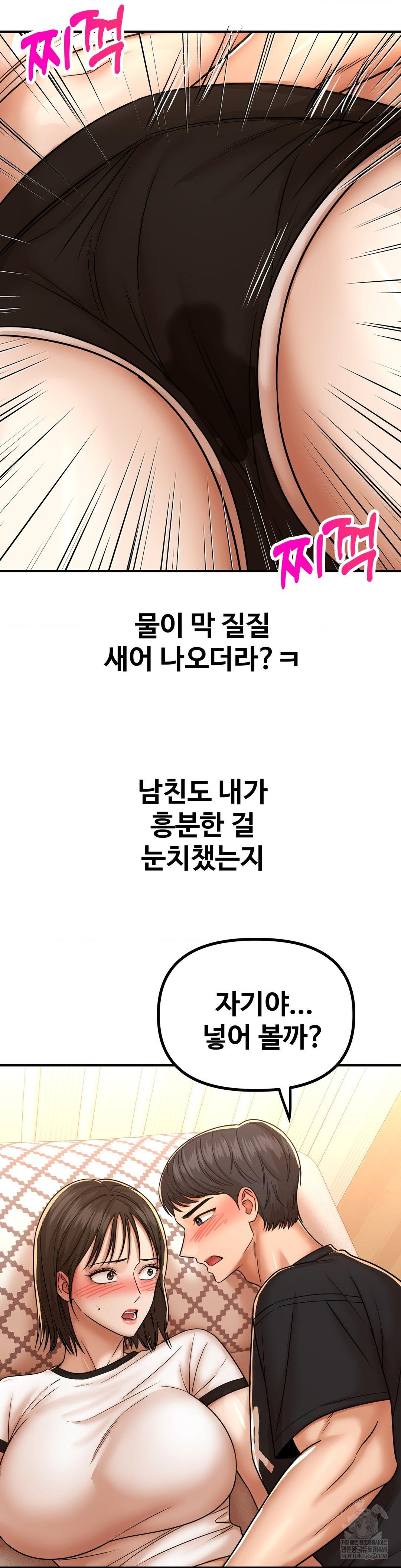 Could it Be True? Raw Chapter 221 - Page 11