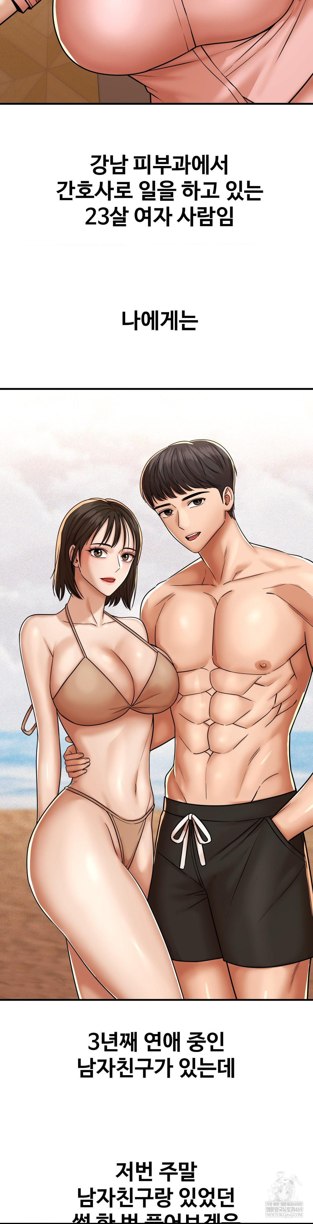 Could it Be True? Raw Chapter 221 - Page 2