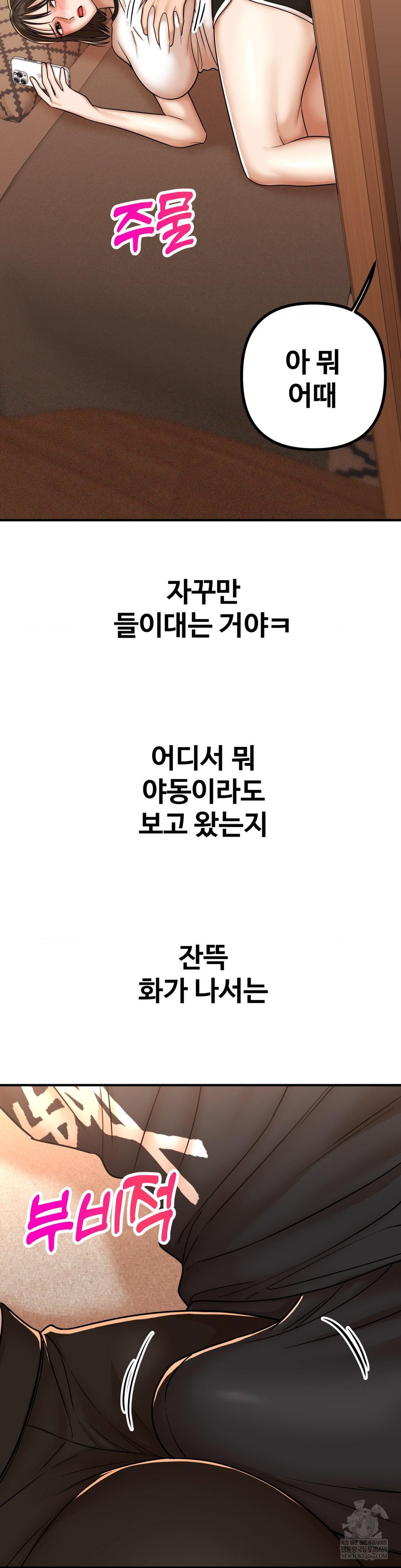 Could it Be True? Raw Chapter 221 - Page 7