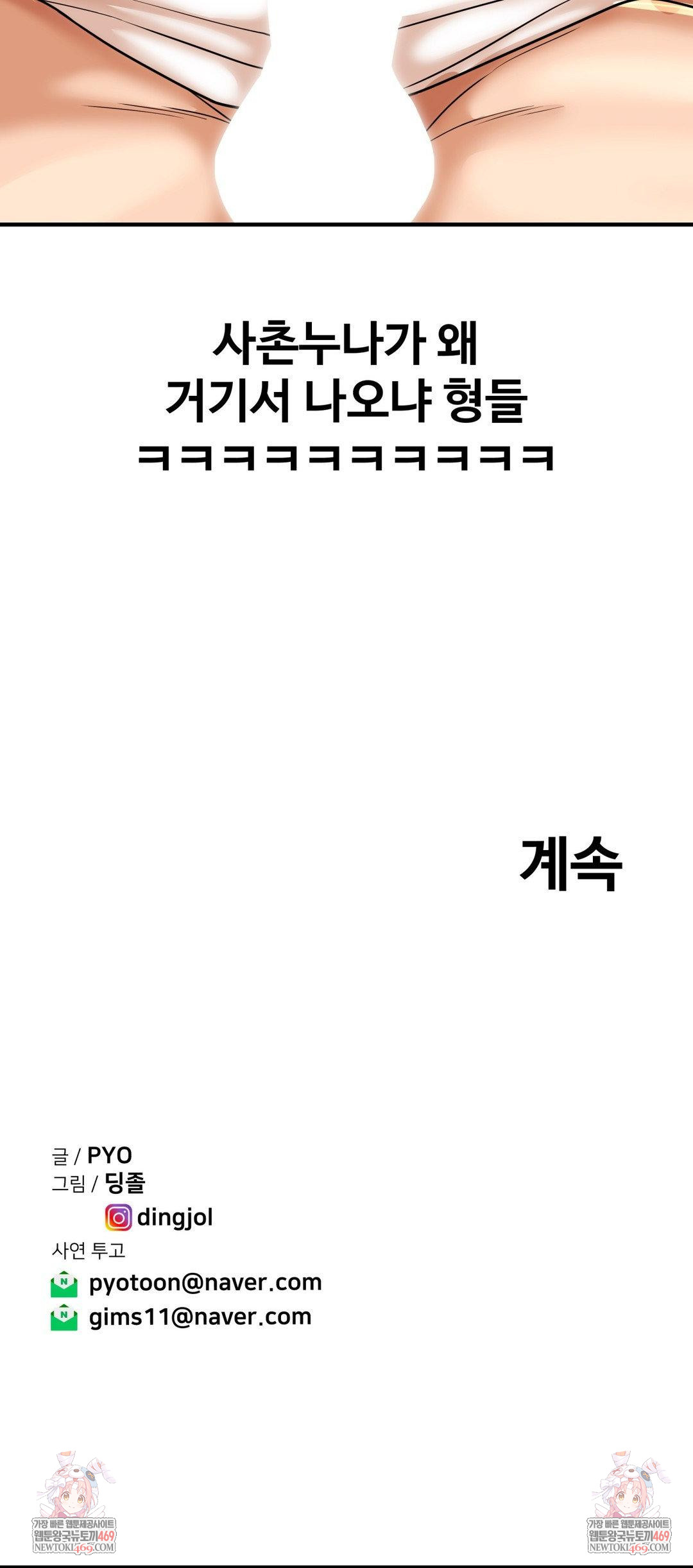 Could it Be True? Raw Chapter 223 - Page 16