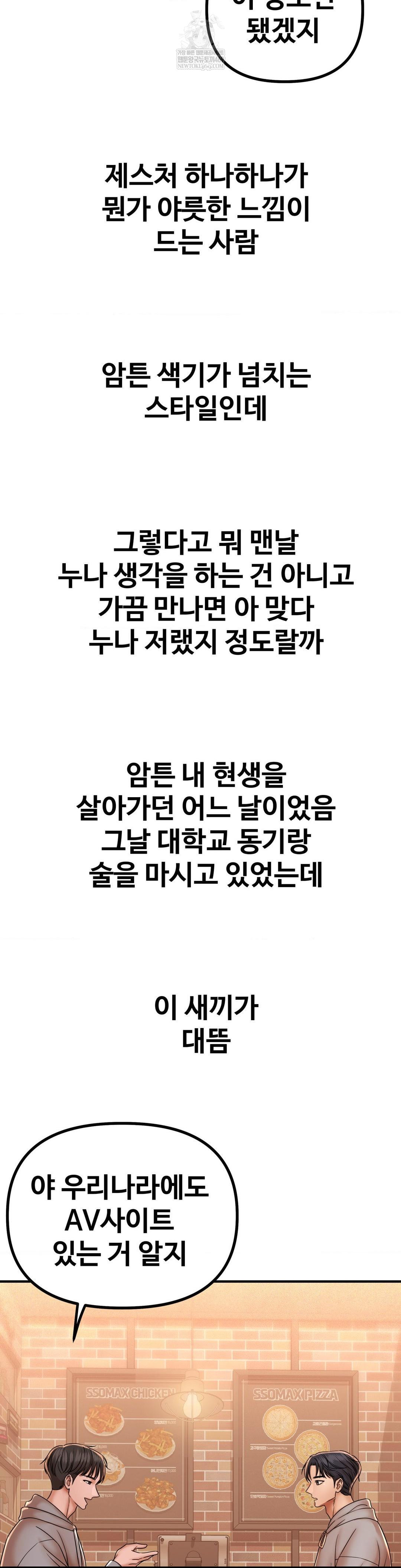 Could it Be True? Raw Chapter 223 - Page 8