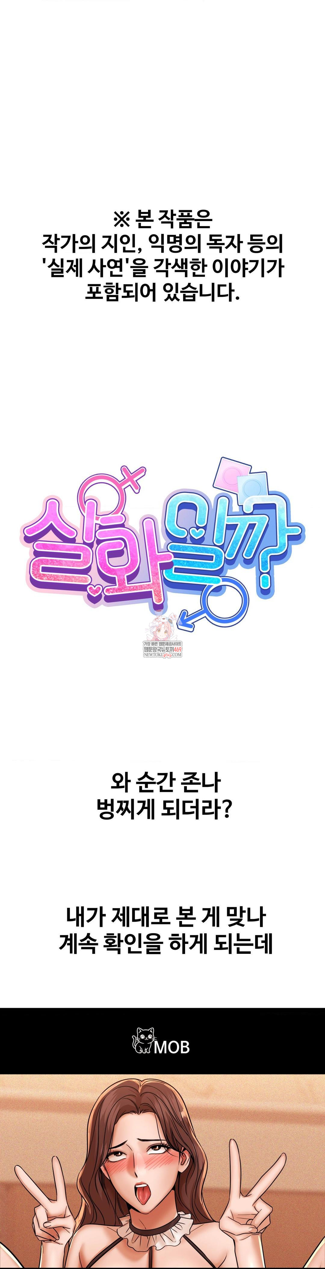 Could it Be True? Raw Chapter 224 - Page 1